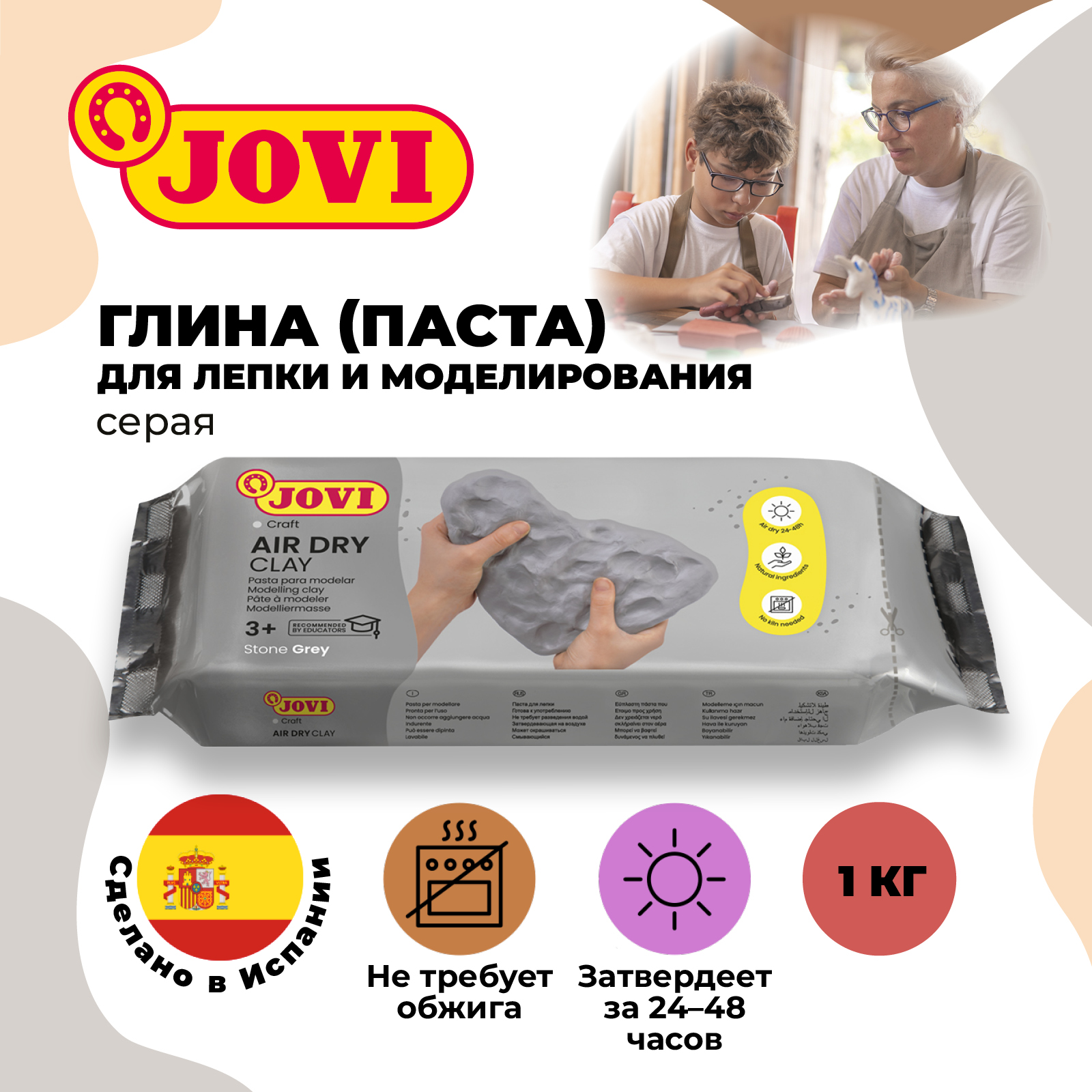 Паста для моделирования отвердевающая 1 кг серая JOVI 86G паста для моделирования 500 граммов серая
