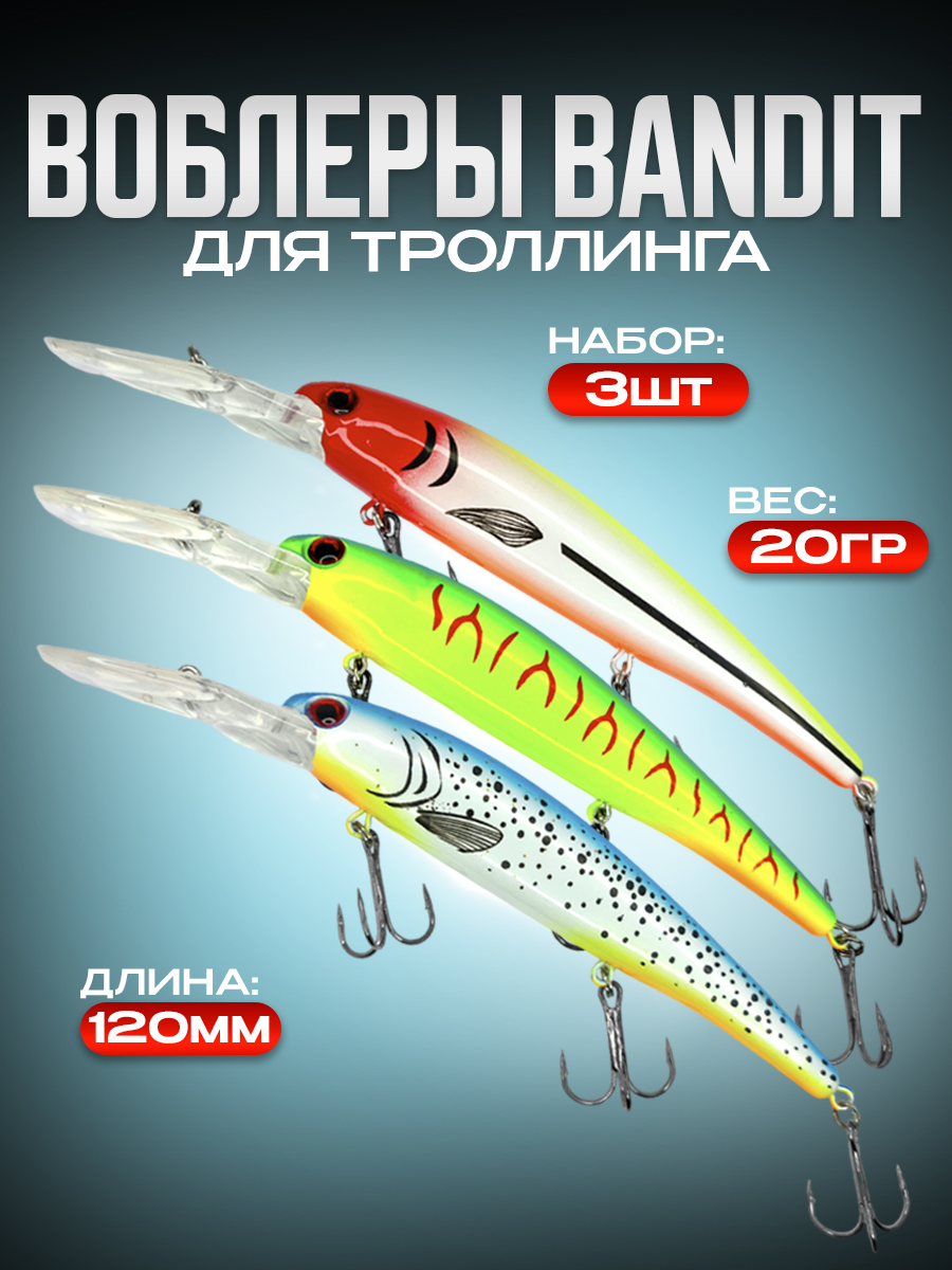 Воблер 100Крючков Bandit 120мм, 3 шт, 19гр