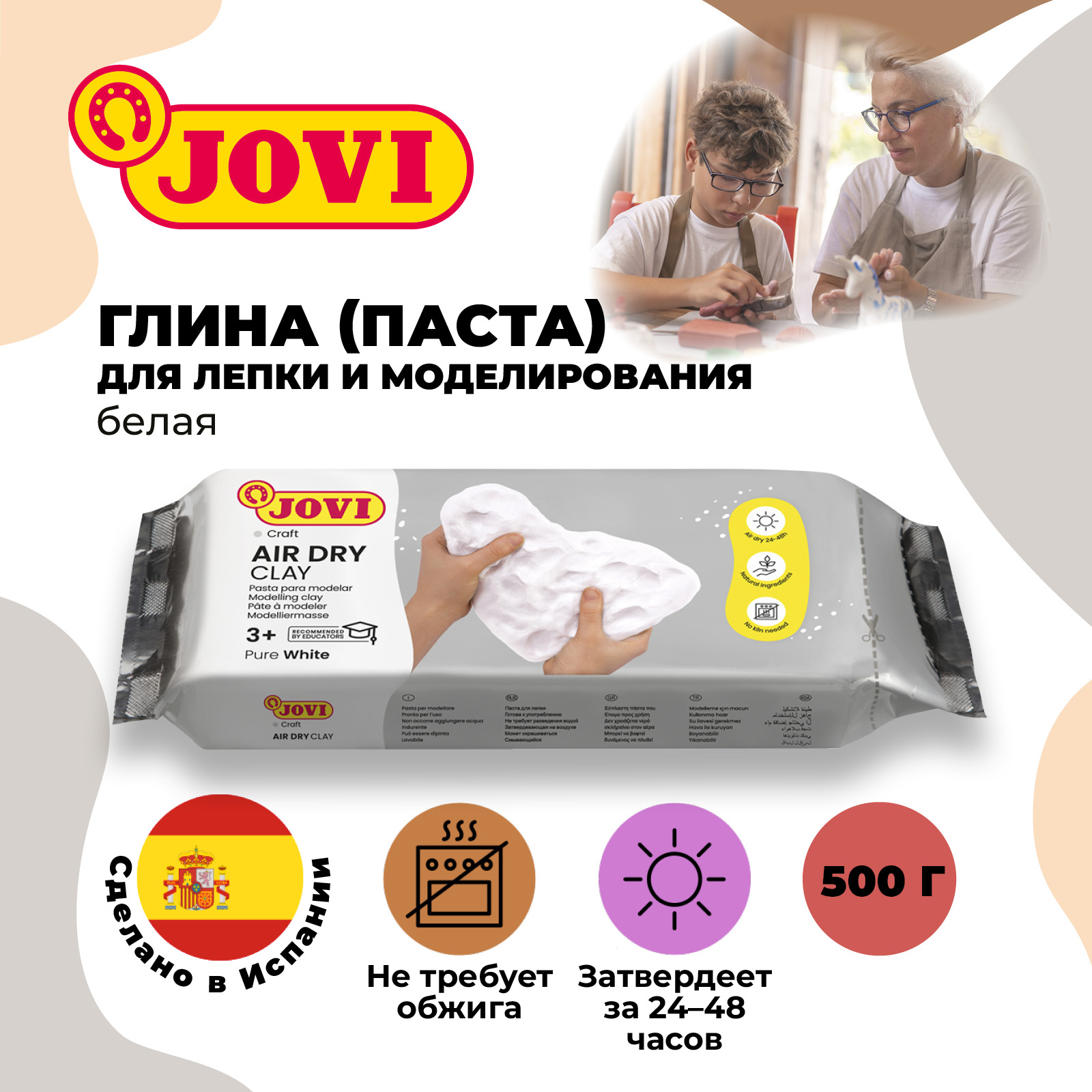 Паста для моделирования JOVI, отвердевающая, белый, 500г, вакуумный пакет