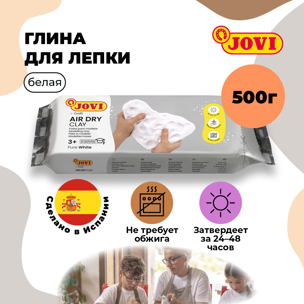 

Паста для моделирования JOVI, отвердевающая, белый, 500г, вакуумный пакет