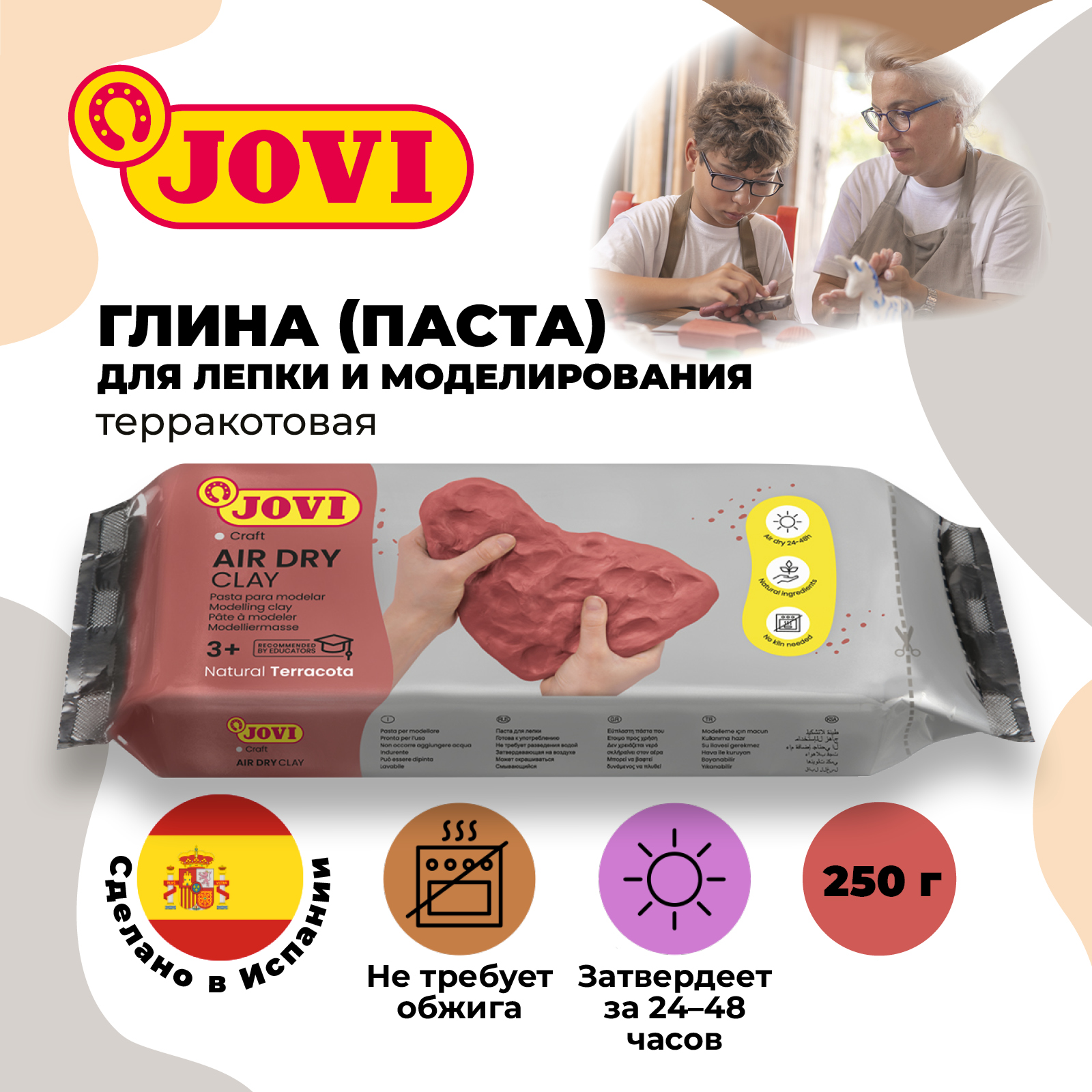 

Паста для лепки JOVI Отвердевающая 250 г., Коричневый, Отвердевающая 250 г.