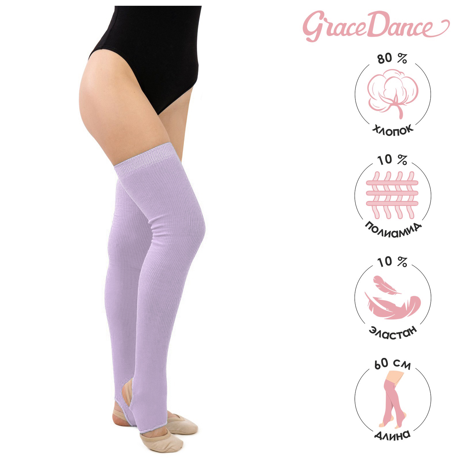 Гетры женские Grace Dance 1034_1 фиолетовые one size 284₽