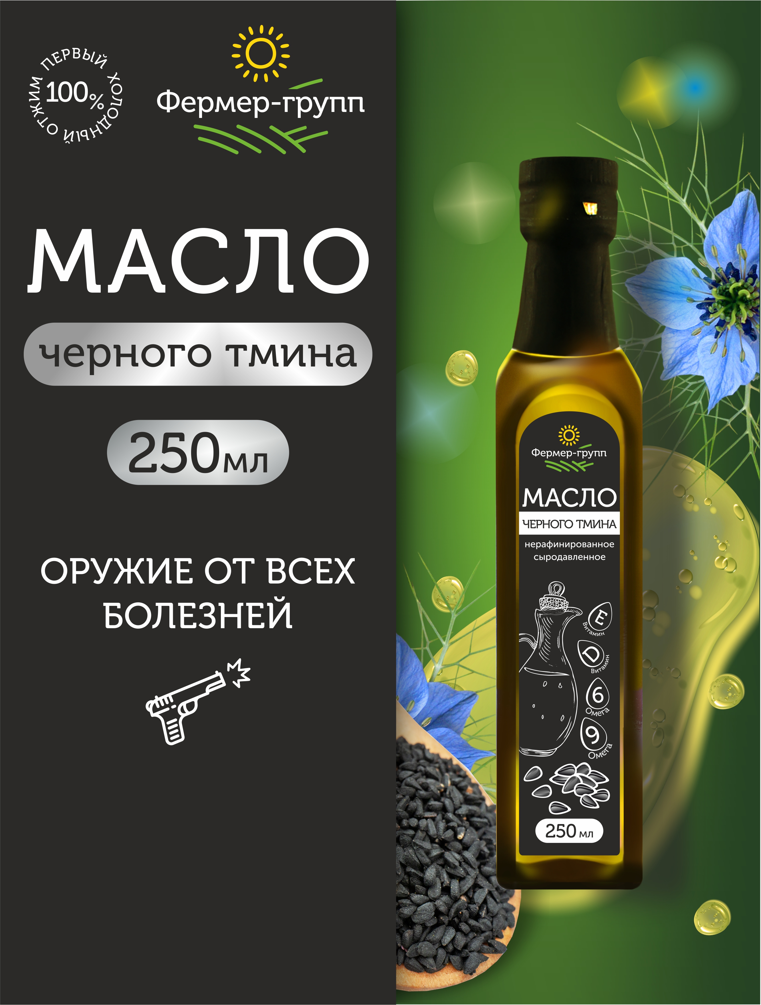 Масло черного тмина Фермер-Групп сыродавленное 250 мл 1499₽