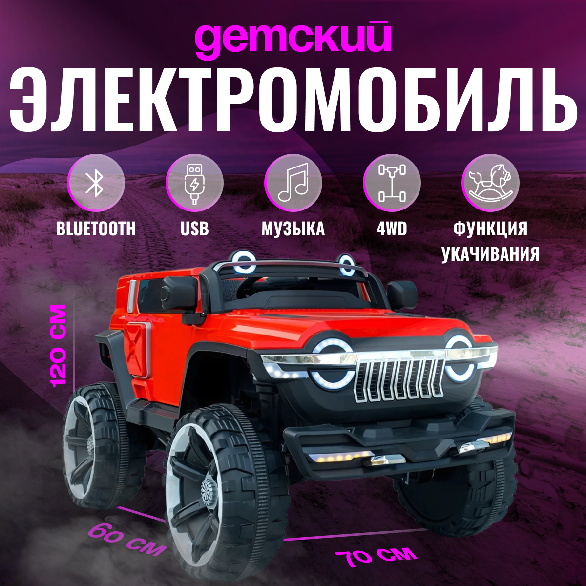 Электромобиль детский MDS TANK 4WD РУ Red