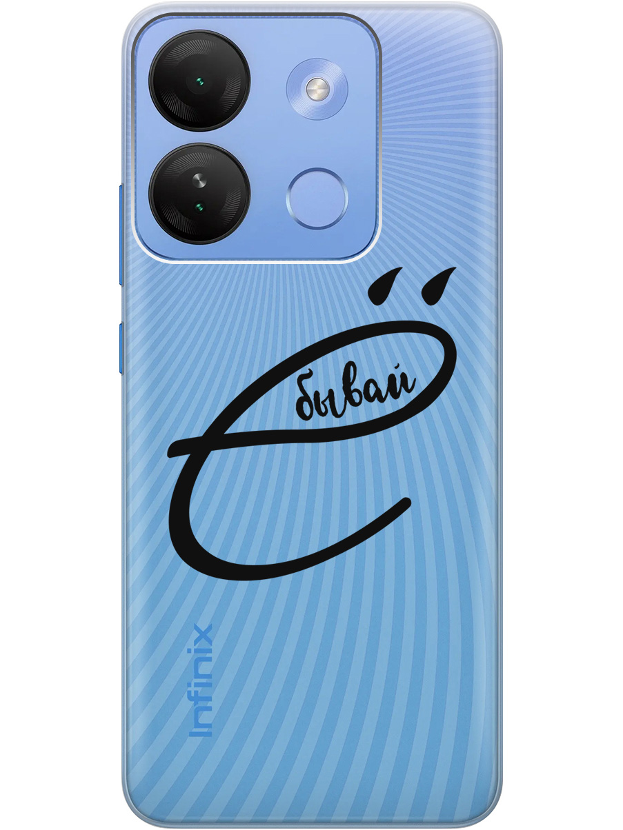 

Силиконовый чехол на Infinix Smart 7 HD с рисунком "В ё бывай" прозрачный, Прозрачный;черный, 20000208