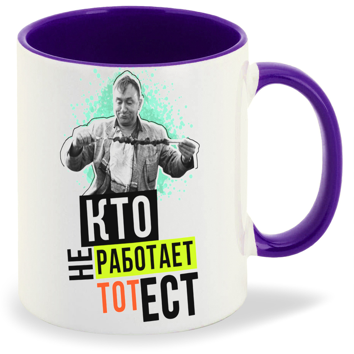 

Кружка CoolPodarok Кто не работает тот ест, Кто не работает тот ест
