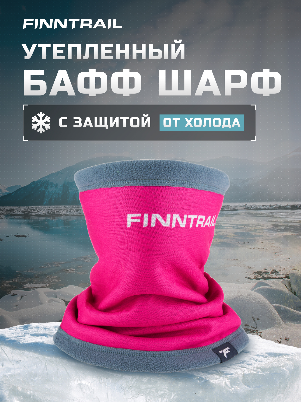 

Шарф-труба на флисовой подкладке Finntrail утепленный бафф Tube Pro 9802, Розовый;серый, Tube Pro