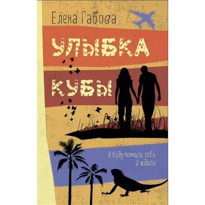 

Улыбка Кубы