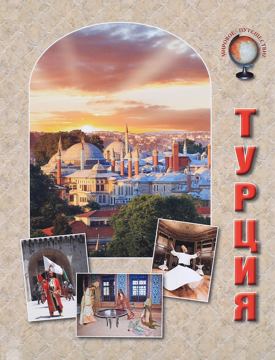 

Турция