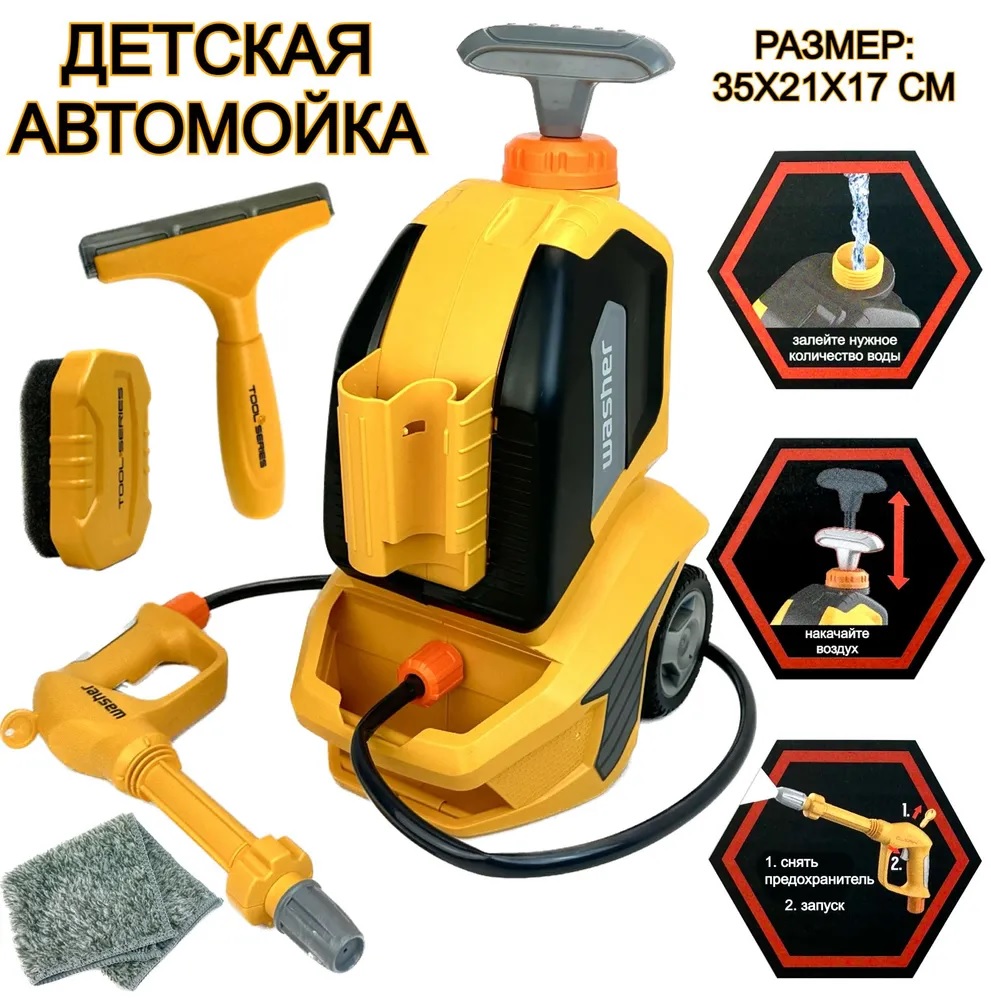 Детская автомойка высокого давления MSN Toys с настоящей водой и аксессуарами T017