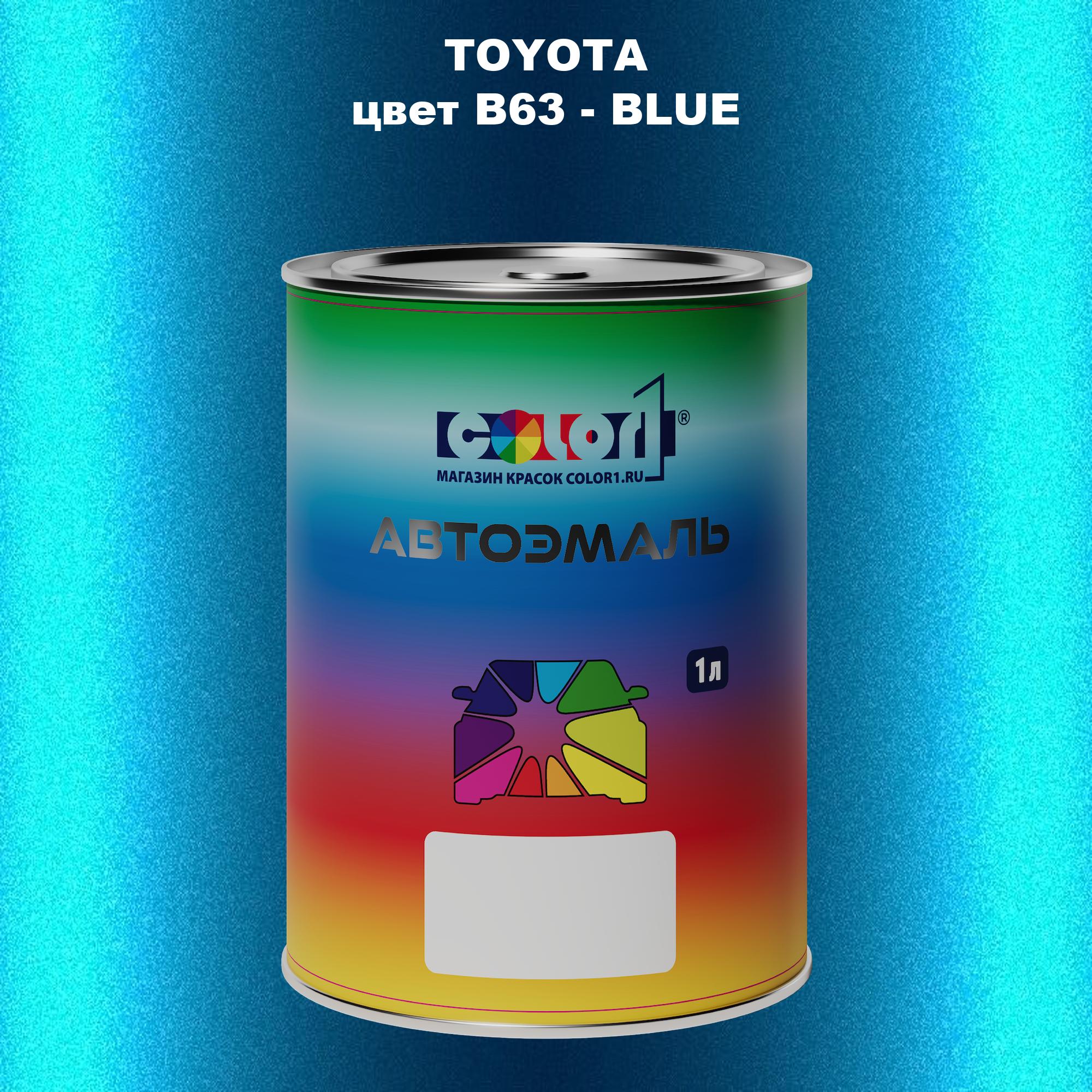 

Автомобильная краска COLOR1 для TOYOTA, цвет B63 - BLUE, Синий