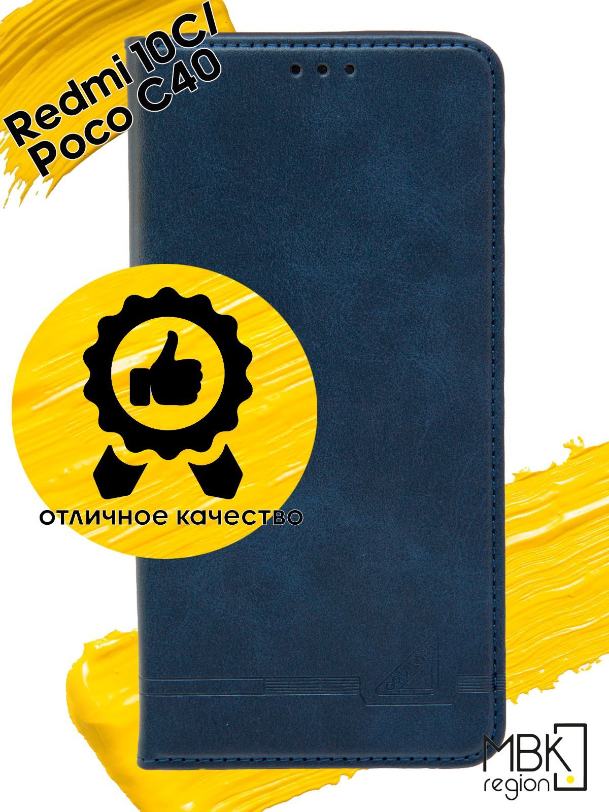 

Чехол-книжка GQ.UTROBE для Xiaomi Redmi 10C / Poco C40, синий, Silicone case