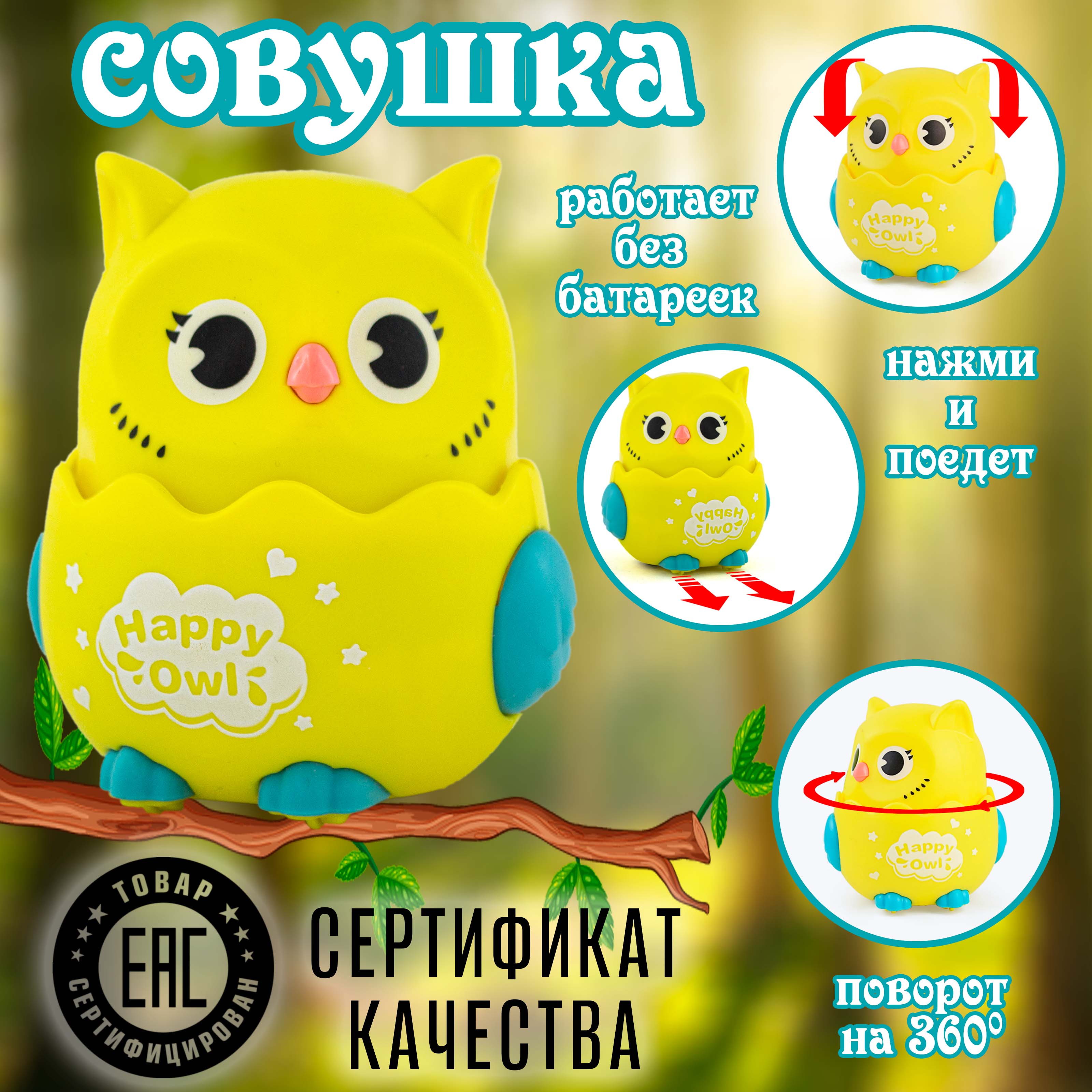 Развивающая игрушка Chilink Сова, жёлтый
