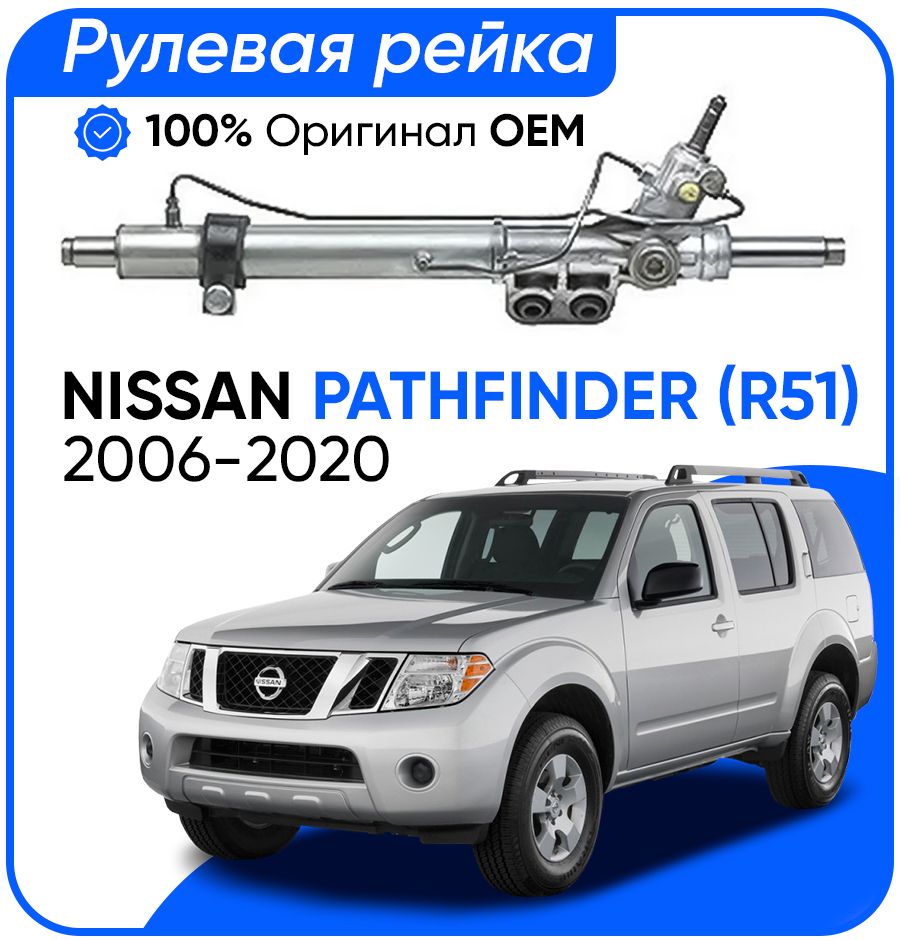 Рулевая рейка Koyo PSGNI229R с ГУР PSGNI229R NISSAN PATHFINDER R51 2006-2020 35010₽