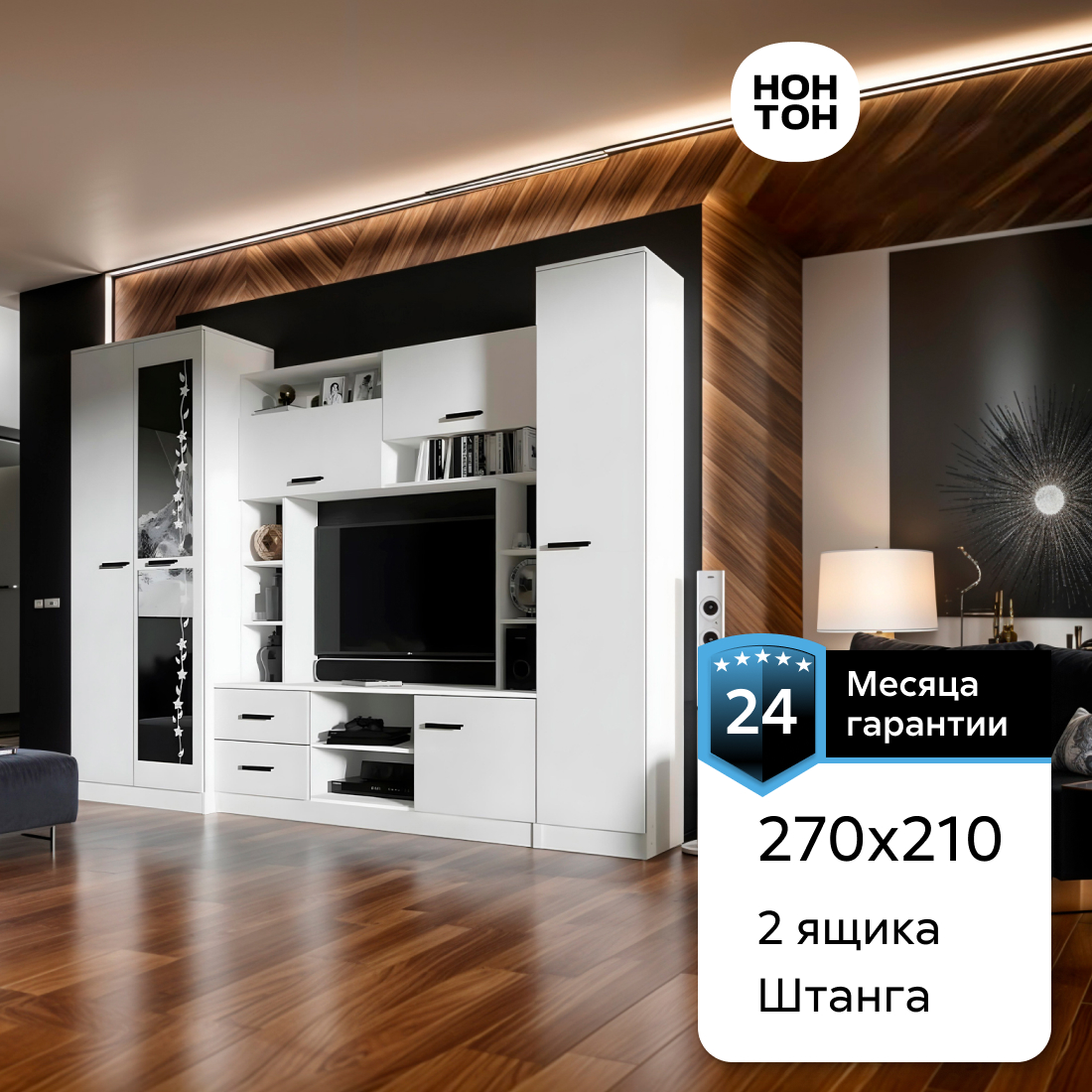 Гостиная НОНТОН Марта-11 270x50x210 см белая 25990₽