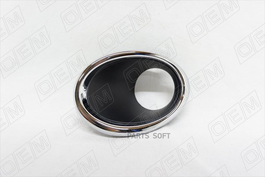 Окантовка Противотуманной Фары Правая Nissan Qashq 1Шт O.E.M. OEM1423R