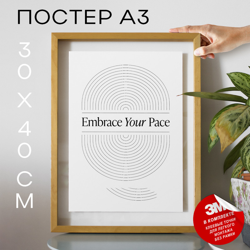 

Постер Embrace Your Pace А3 DSP188814 30х40, рамка А3, DSP188814