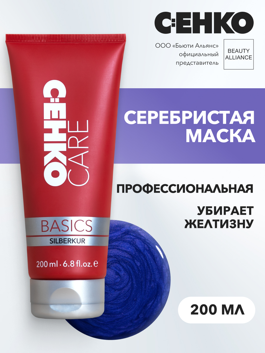Маска для волос C:EHKO Basics Care Silberkur 200 мл пероксан 3% c ehko 60 мл