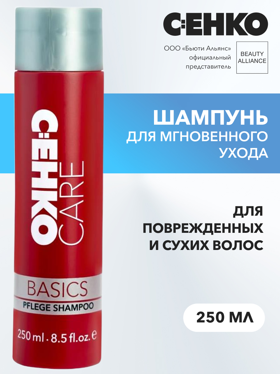 Маска для волос C:EHKO Basics Care Intensivkur 200 мл