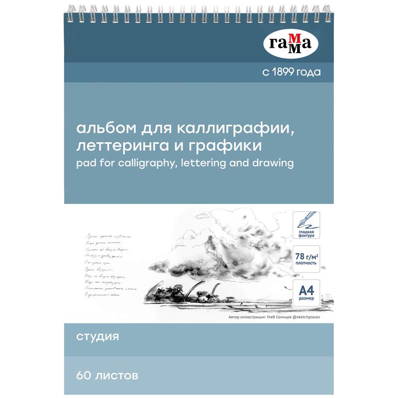 

Альбом для калиграфии Гамма 333065, 60 листов, 78г/м2, 3 штуки