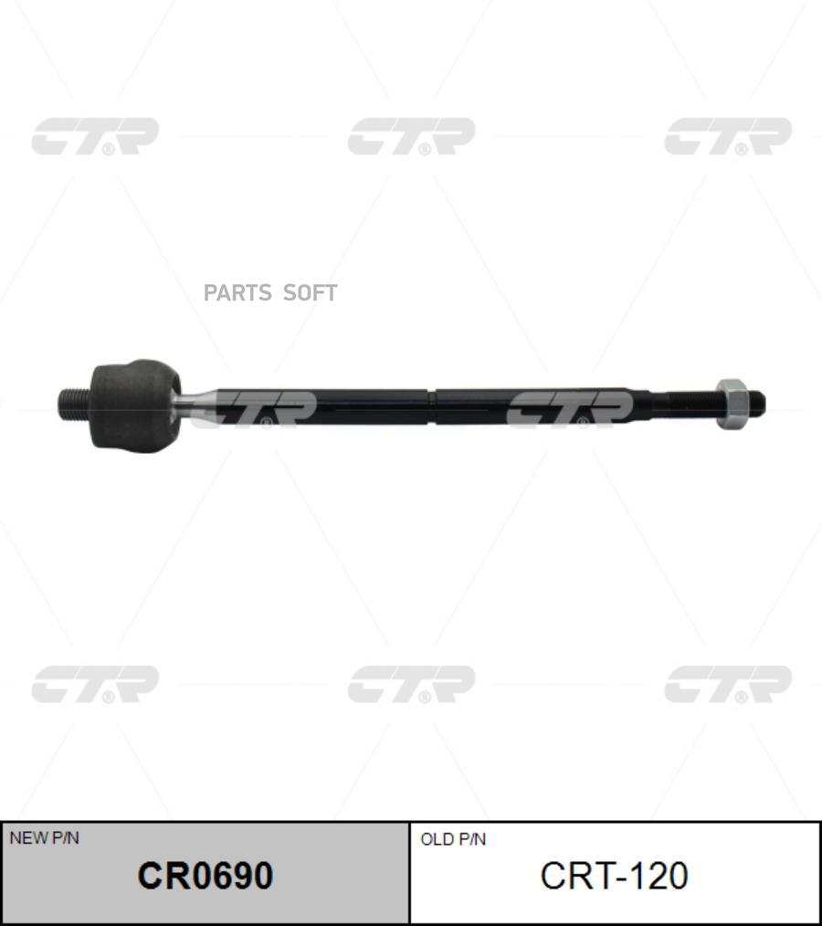 

(Старый Номер Crt-120) Рулевая Тяга Лев. CTR CR0690