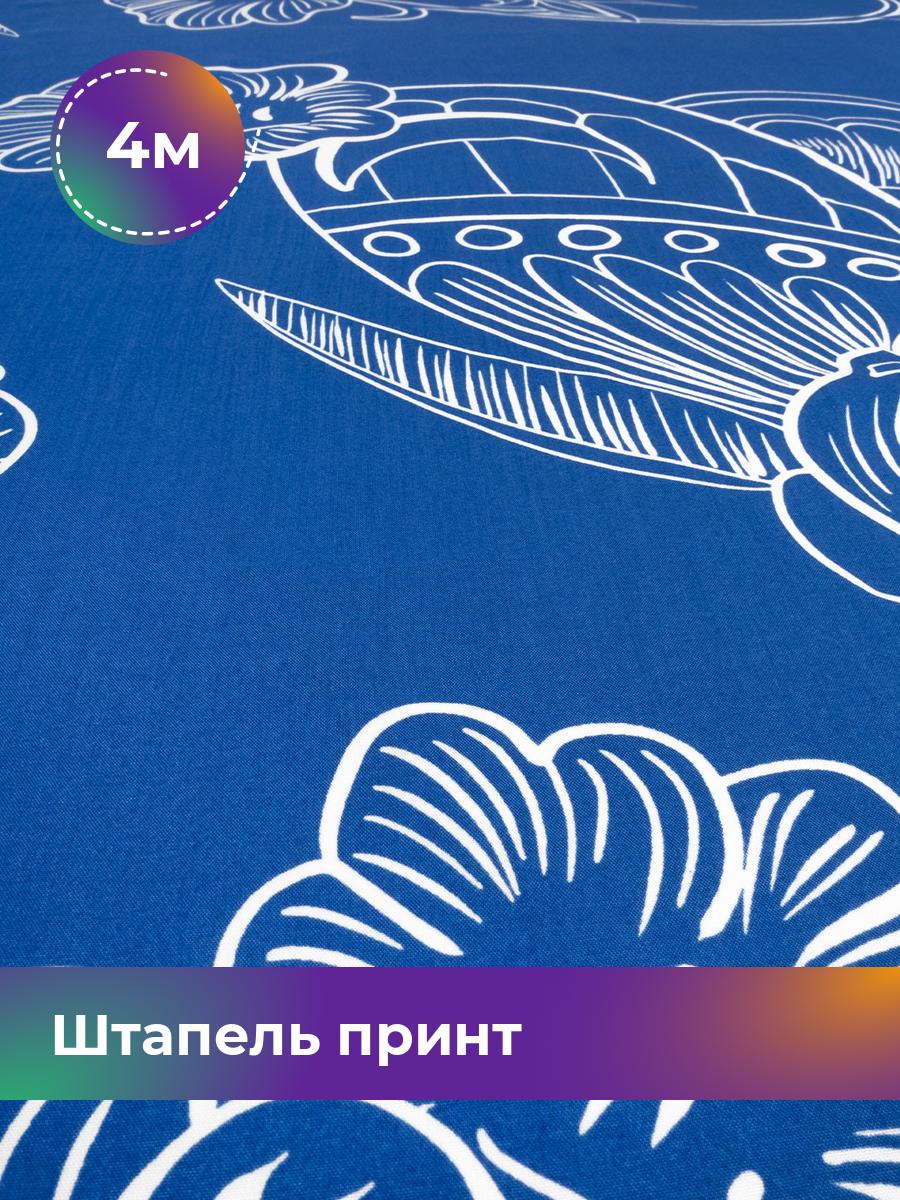 

Ткань Штапель принт Shilla, отрез 4 м * 145 см, мультиколор 087, Голубой, 18025080