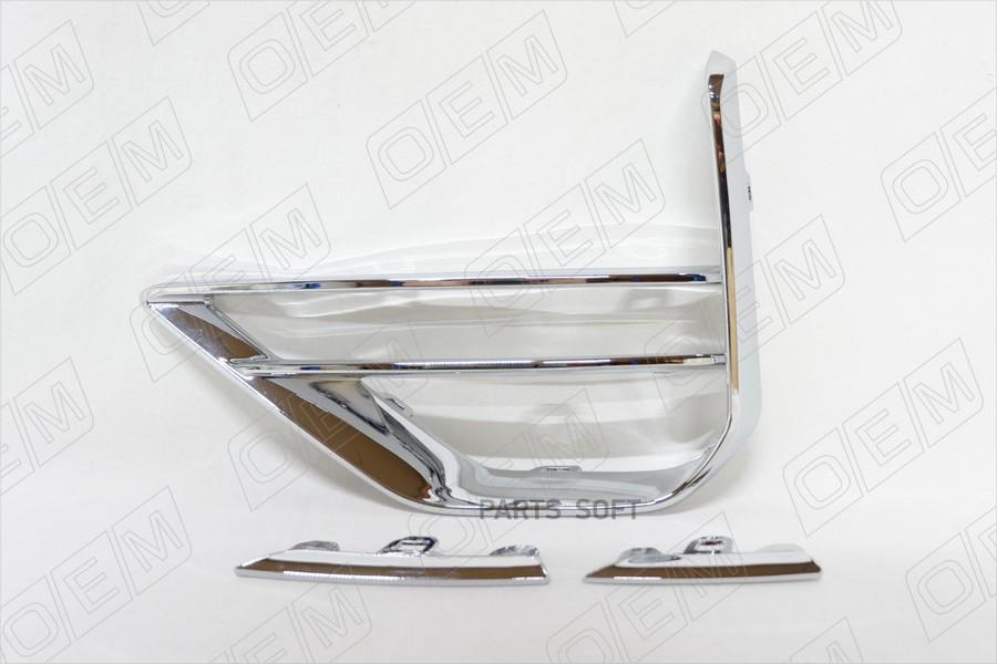 

Накладка Окантовки Противотуманной Фары Левой Cher 1Шт O.E.M. OEM1549L
