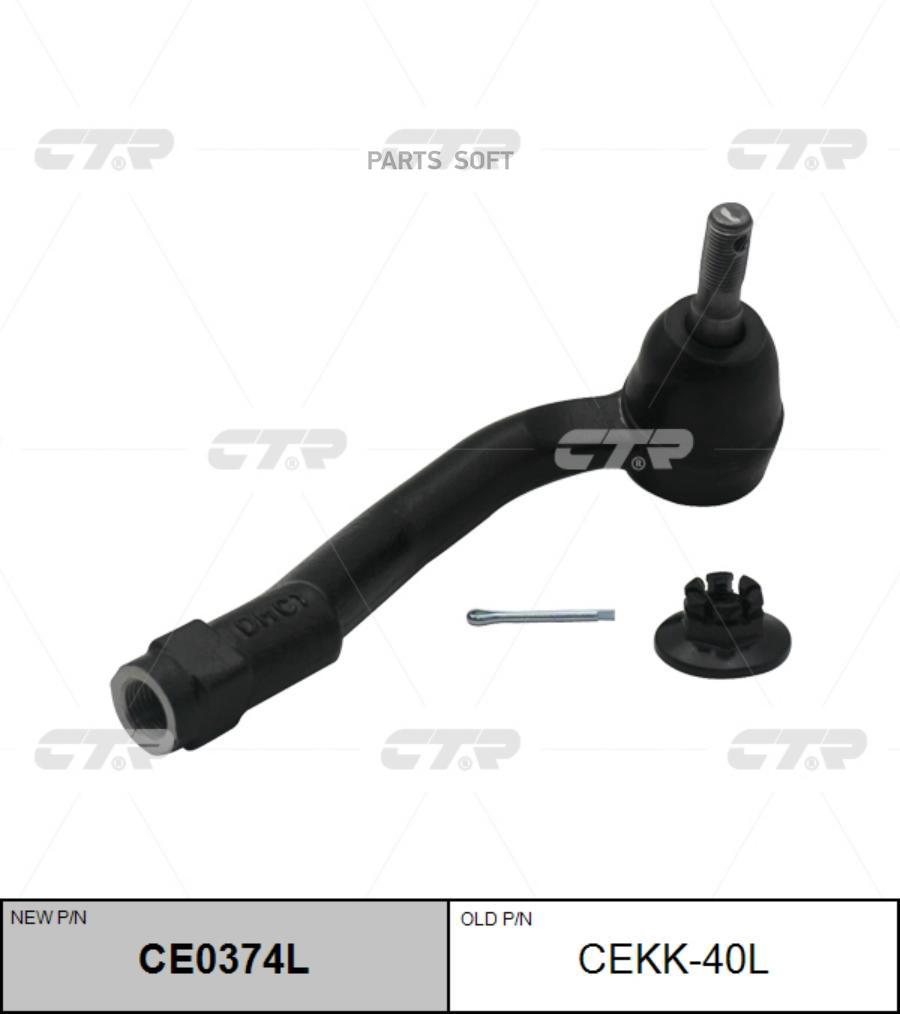 

Наконечник Рулевой Лев. Hyundai Equus 14-, (Старый Cekk-40L) Ce0374l CTR CE0374L