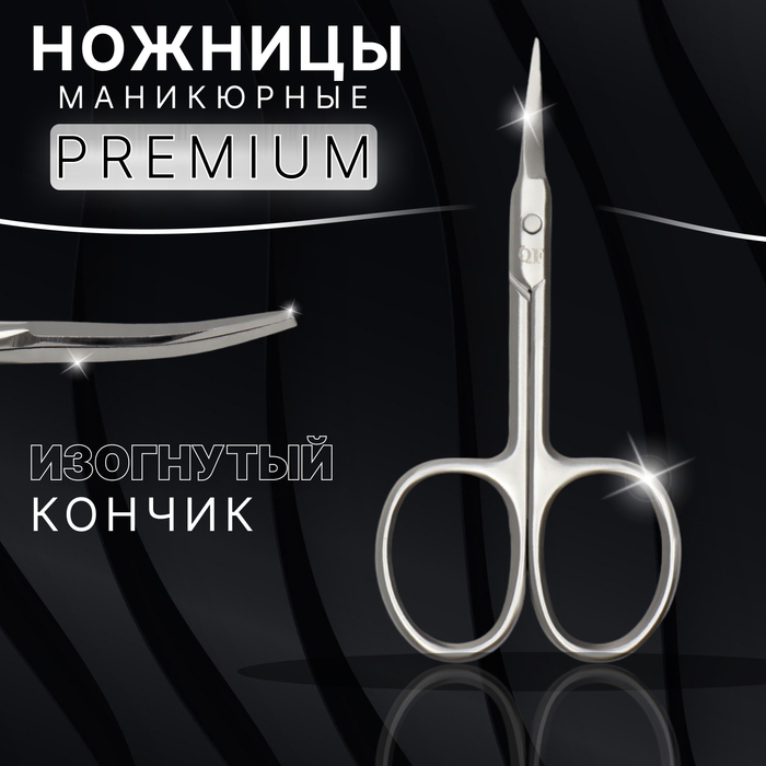 Ножницы маникюрные Premium, для кутикулы, загнутые, узкие, 9 см 7030586