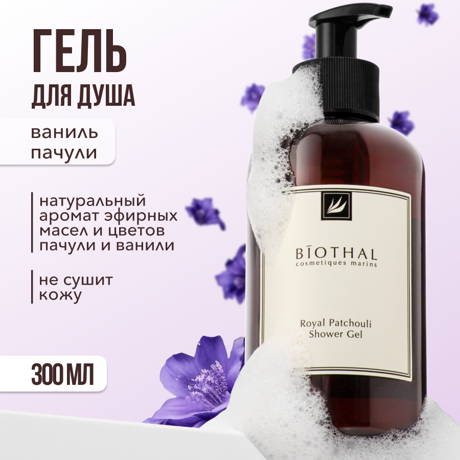 Гель для душа Biothal Royal Patchouli Shower 300 мл