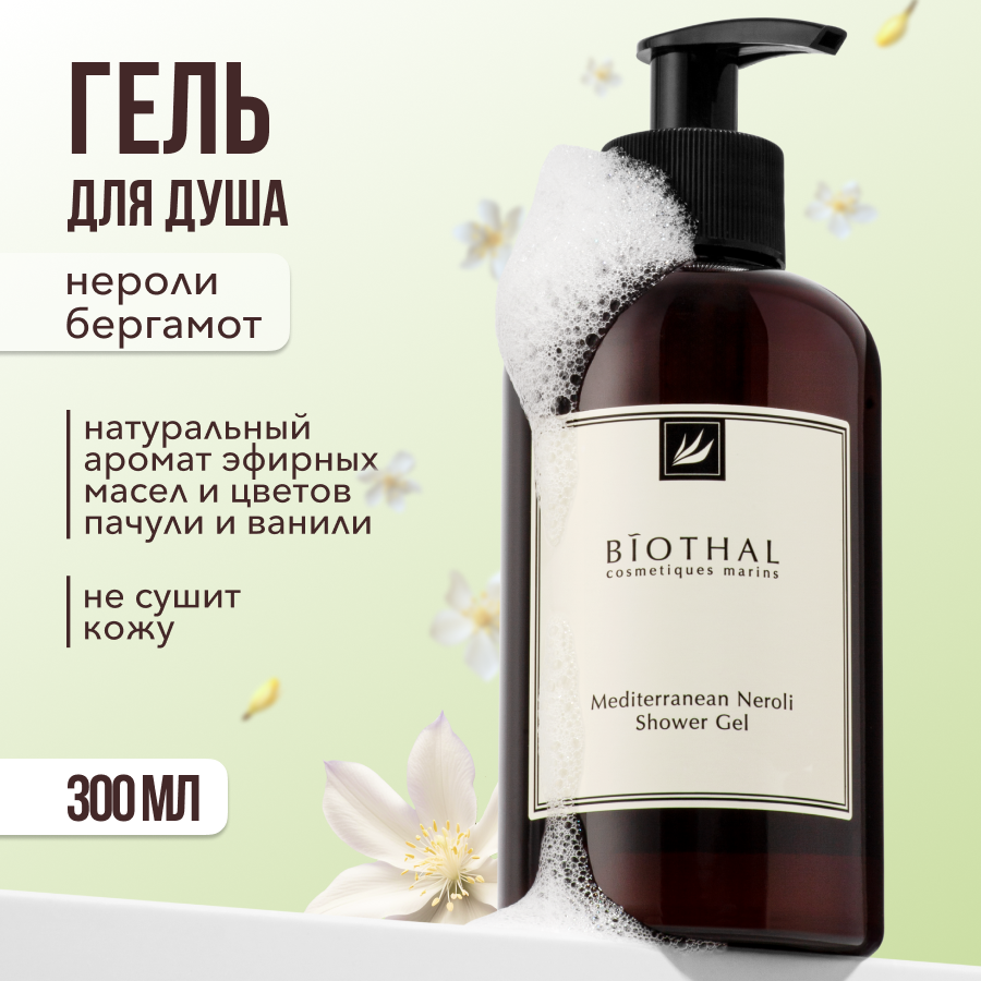 Гель для душа Biothal Mediterranean Neroli Shower 300 мл