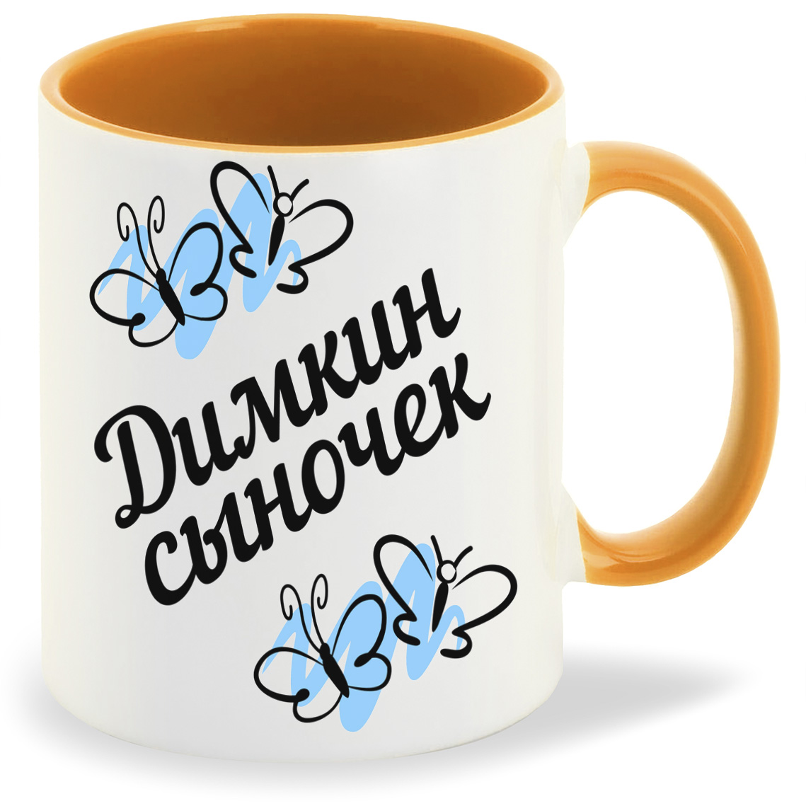 

Кружка CoolPodarok сыночек Димкин, сыночек Димкин