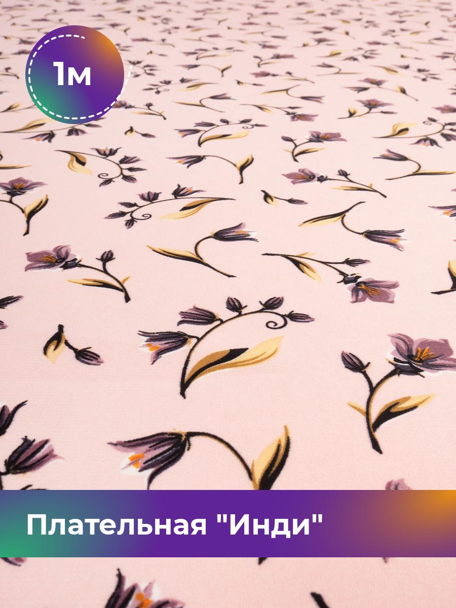

Ткань Плательная Инди Shilla, отрез 1 м * 148 см, мультиколор 002, Розовый, 18020270