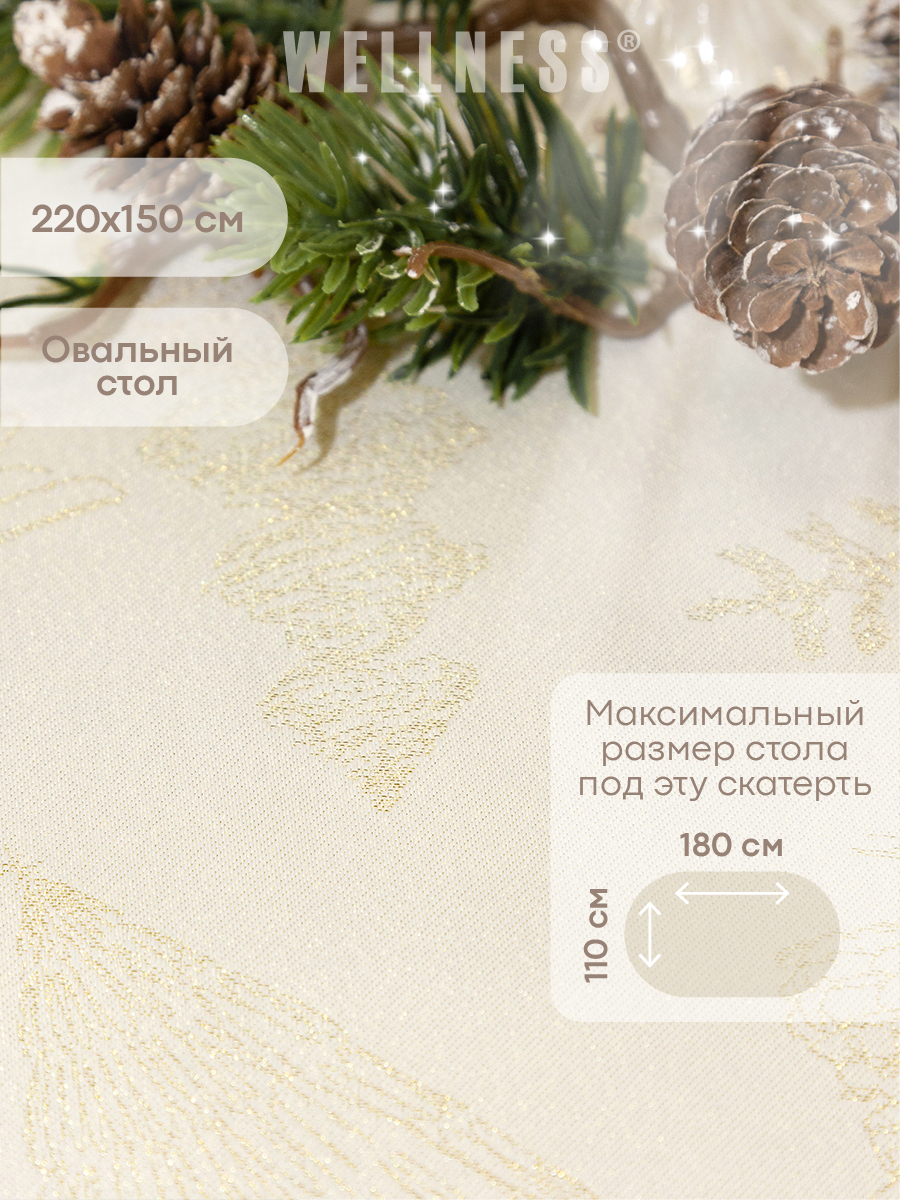 Скатерть овальная 220х150 WELLNESS WTO225-Кристмас 1706₽