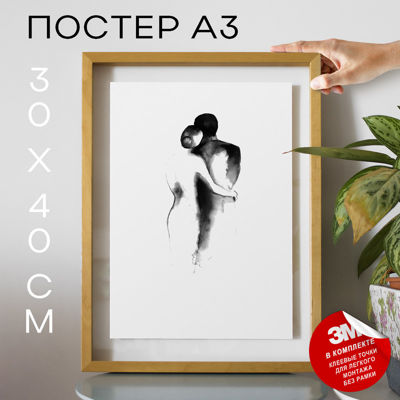 

Постер интерьерный, Про любовь - Wedding Day А3 DSPPP02225 30х40, рамка А3, DSPPP02225