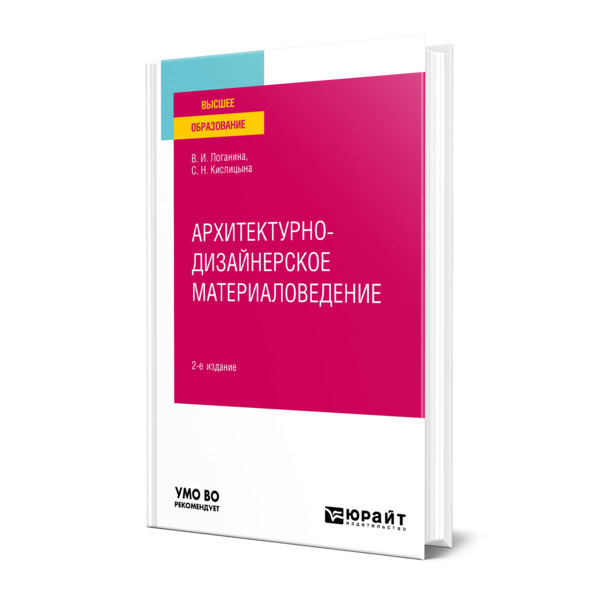 фото Книга архитектурно-дизайнерское материаловедение юрайт