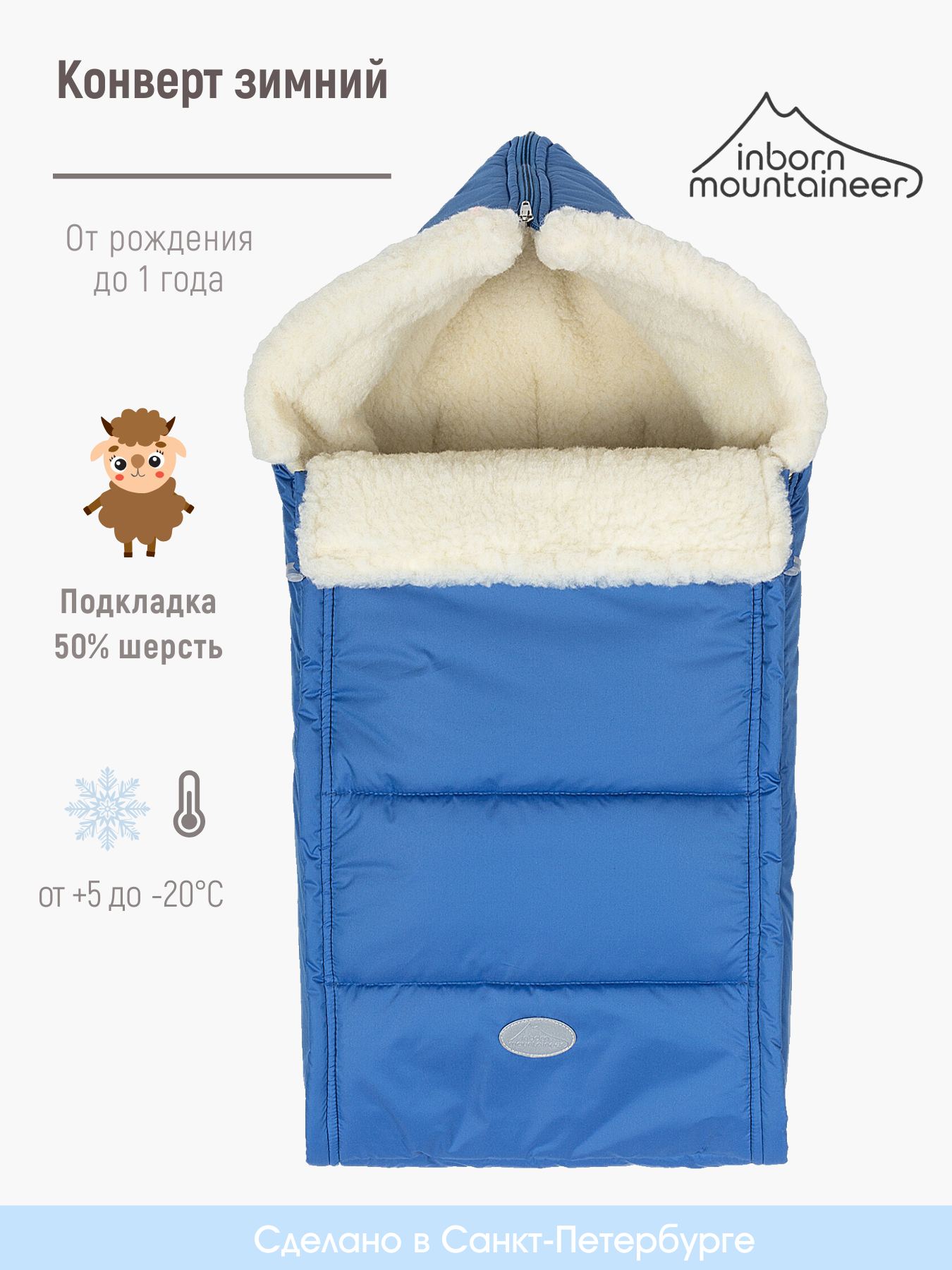 Конверт для новорожденных зимний меховой Inborn Mountaineer КМ голубой 62 3-9мес 2799₽