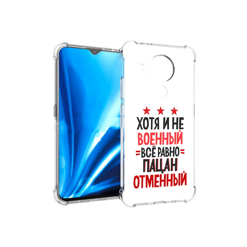 

Чехол MyPads Tocco для Nokia 5.4 23 февраля Пацан отменный (PT156621.100.5), Прозрачный, Tocco
