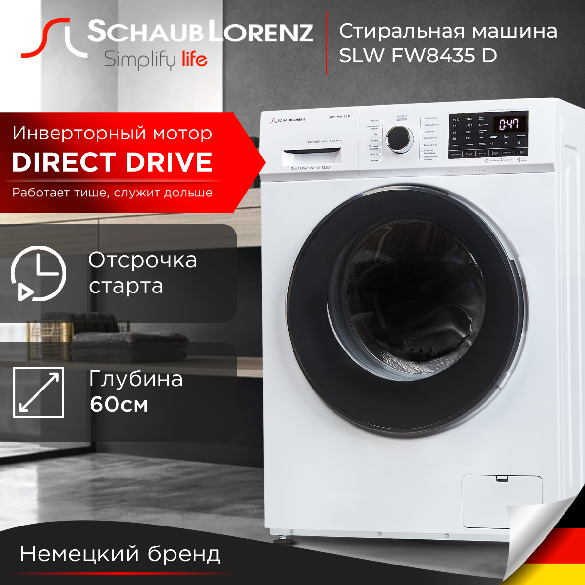 Стиральная машина Schaub Lorenz SLW FW8435 D белый