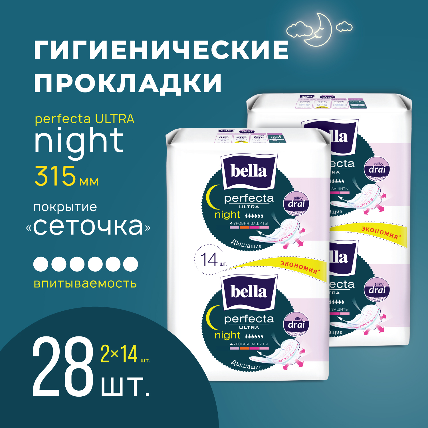 Прокладки женские ультратонкие Bella Perfecta Ultra Night silky drai ночные 14 шт, 2 шт