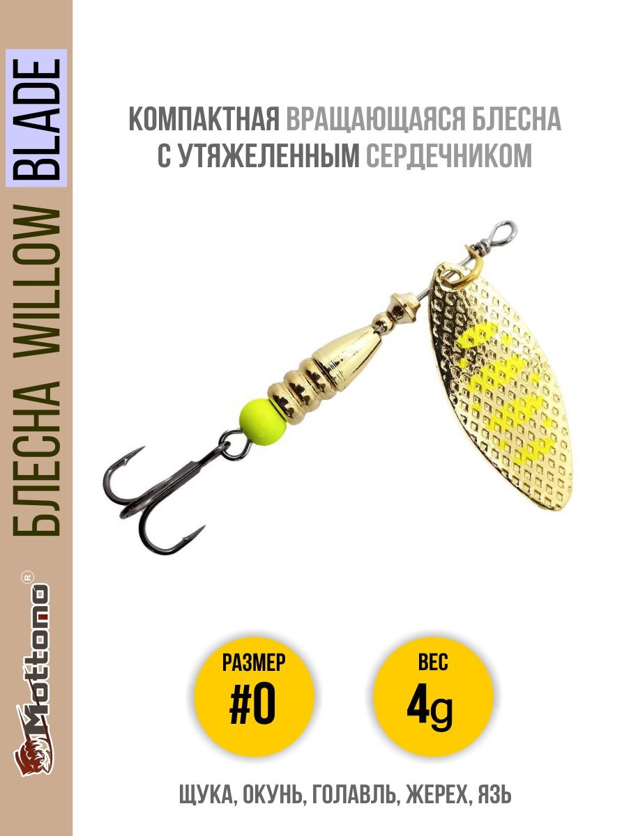 

Блесна Mottomo Willow Blade #0 4g Gold 12, Willow Blade