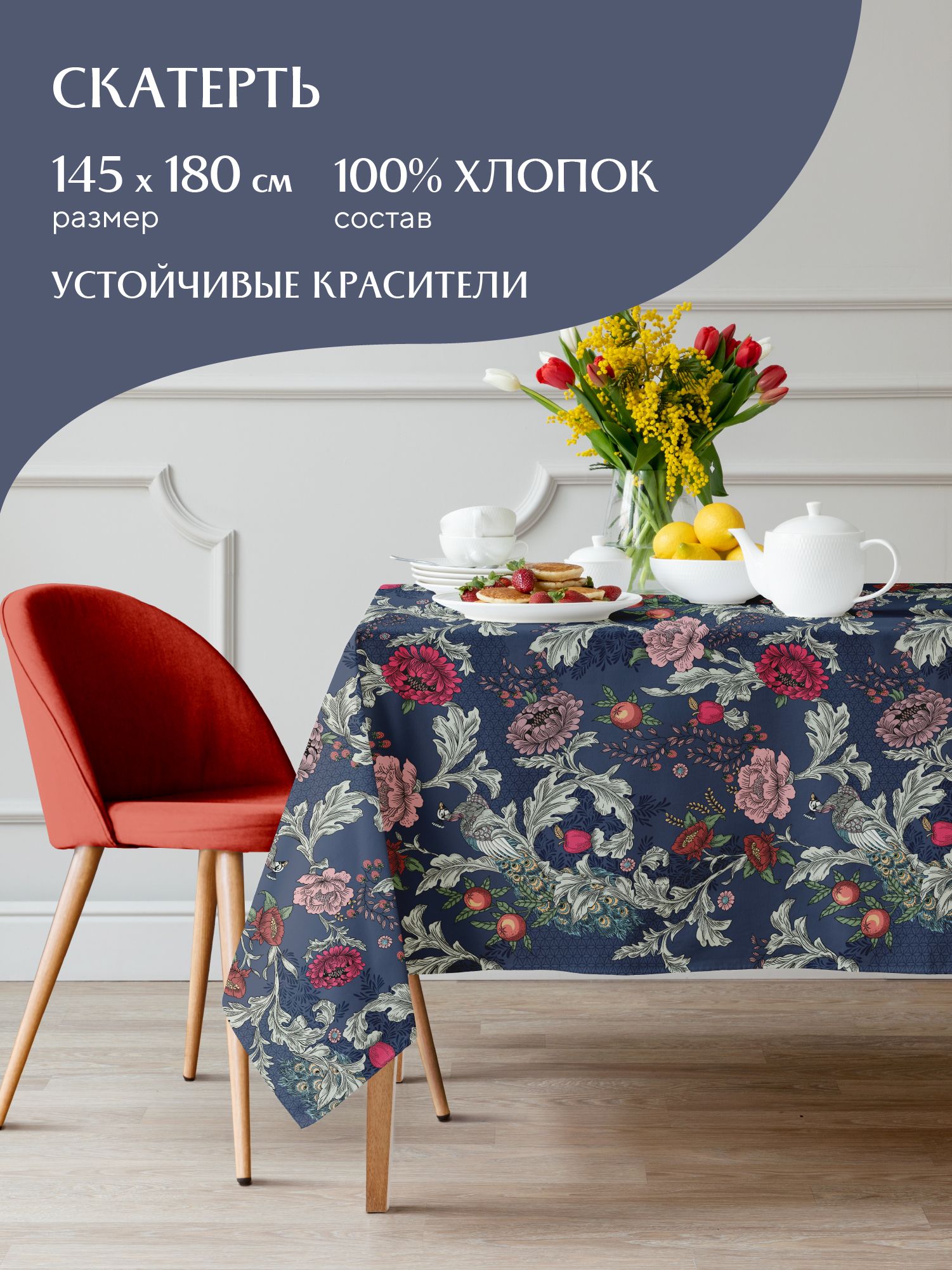 

Скатерть из рогожки 145х180 Mia Cara Edem, Синий, ГОСТ-Р