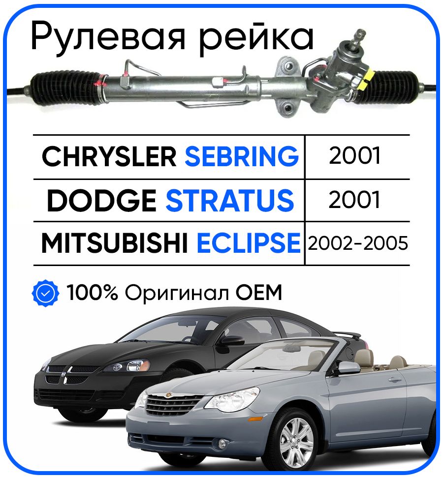 

Рулевая рейка Koyo PSGMT221R Chrysler Sebring 2001-, Dodge Stratus 2001, PSGMT221R