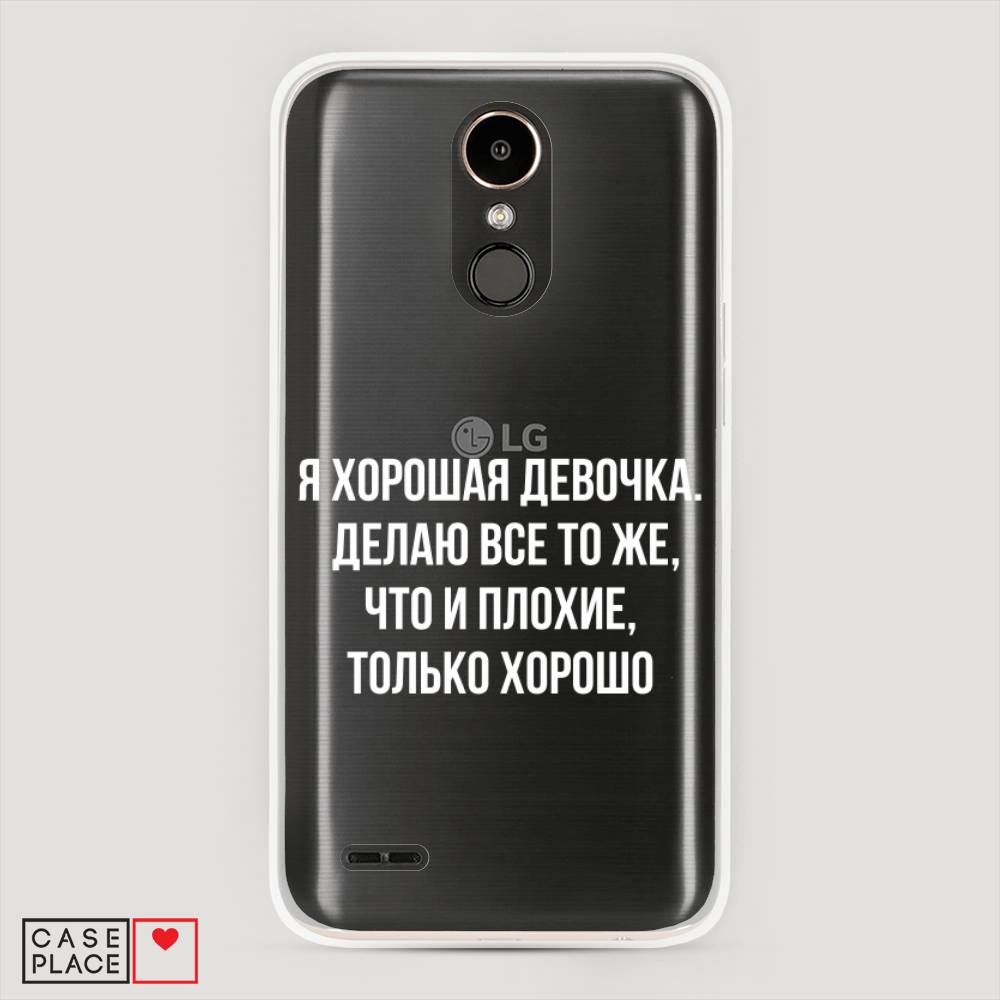 

Чехол на LG K10 2017 "Хорошая девочка", Серебристый, 81350-6