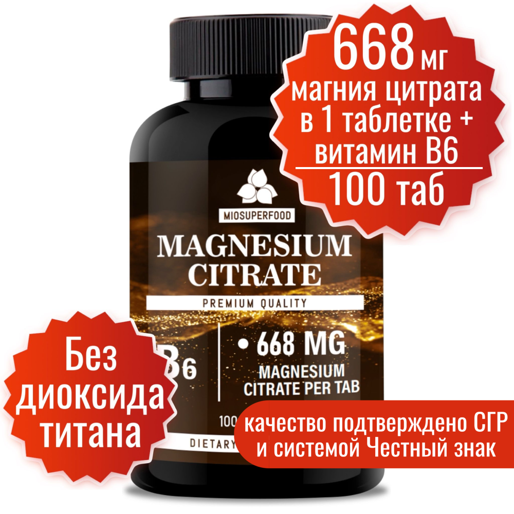 

Магний В6 Miosuperfood 668 мг, 100 таблеток, Магний 668 мг