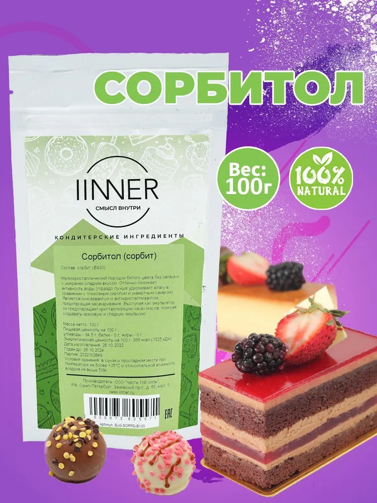 

Сорбит сорбитол IINNER натуральный сахарозаменитель, 100 г, Сорбит