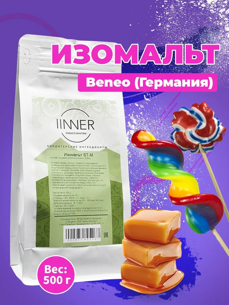 

Изомальт IINNER Beneo ST-M для леденцов и карамели, 500 г, ST-M