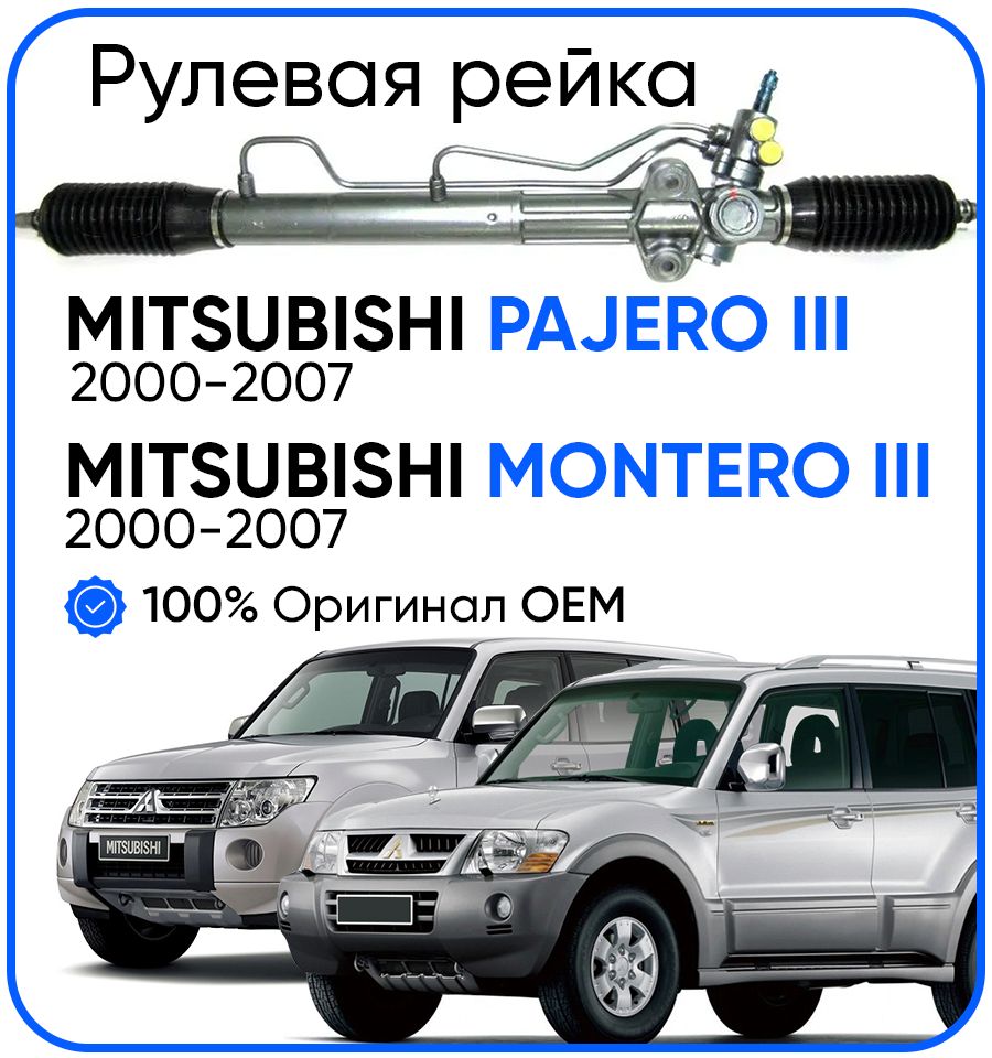 Рулевая рейка Koyo PSGMT204R Mitsubishi Pajero III Montero III 2000-2007 PSGMT204R 43170₽