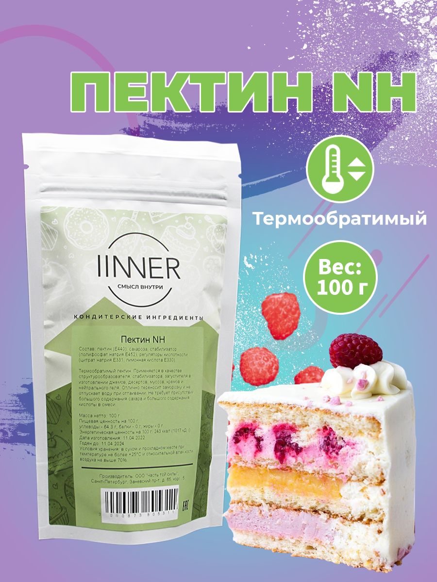 

Пектин IINNER NH пищевой термообратимый загуститель, 100 г, Пектин NH