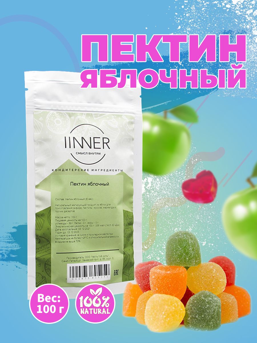 

Пектин яблочный IINNER натуральный пищевой загуститель, 100 г, Пектин яблочный